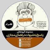 پاسخ به شبهات و شایعات۲۰۲۲