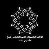 اتحادیه‌ انجمن‌های علمی تاریخ