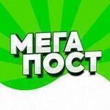 Мегапост