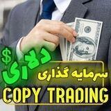🥇سرمایه گذاری دلاری آسان🏅