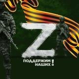 Операция Z: Военкоры «rvvoenkory»