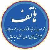 HATEF هاتف