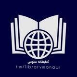 کتابخانه فراملی℡