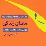 معنای زندگی