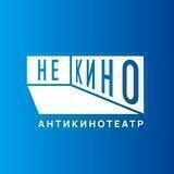 Некино