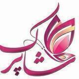 🔒محافظ کانال شاپرک🔒