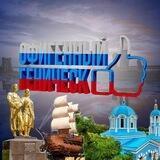 Офигенный Геническ