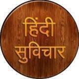 ●◉✿✿ हिंदी सुविचार ✿✿◉●