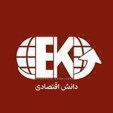 دانش اقتصادی