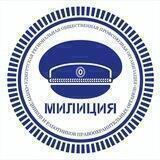 Профсоюз «Милиция»