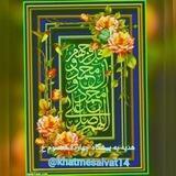 گروه ختم صلوات