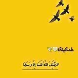 طمأنينةة🤍🕊