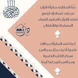 🍃أكاديمية دُرَّةُ المَقارئ🍃