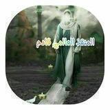 مُعِز الأوليَاء