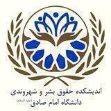 مطالعات حقوق بشر و شهروندی