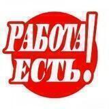 РАБОТА ИРКУТСК/ АНГАРСК