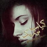 کمیاب موزیک ⁝⁞⁅ᶄᴬᴹᵞᴀᴃꔹꔍꔹᴹᵁᶳᴉᴋ⁆⁝⁞