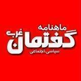 گفتمان