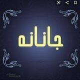 محافظ چنل