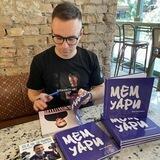 МЕМуари Івана