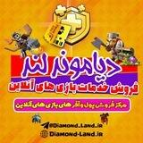 Diamond Land | دایمند لند
