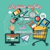 رضایت مشتریان فروشگاه تُکتَم