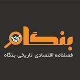مجله بنگاه