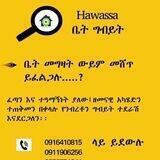 Hawassa ቤት ግብይት