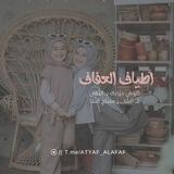 ● | أطياف العفاف | ●