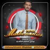 عباس هاشم الخالدي _ رياضيات