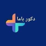 تولید و پخش دکورباما (صالح آباد)