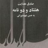 هشتاد و دو نامه