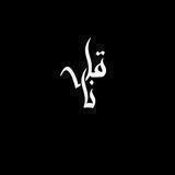 Naghel