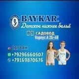 Детское нижнее белье BAYKAR Moscow 🇹🇷
