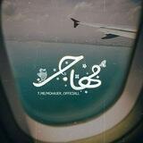 مُهـٰاجر| MOHAGER