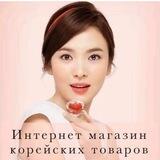 ⚜КОРЕЙСКАЯ КОСМЕТИКА ПО ОПТОВЫМ ЦЕНАМ⚜