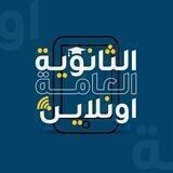 شات الثانوية العامة