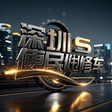 深圳便民修车