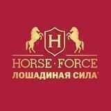 Лошадиная сила- Выбор Звёзд!
