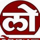 🚨लोकसत्ता - चालू घडामोडी🚨