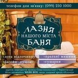 Лазня нашого міста