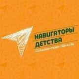 Навигаторы детства. Сахалин и Курилы