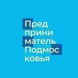 Предприниматель Подмосковья