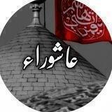 الطــــف 🔱⚡