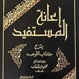 فوائد من إعانة المستفيد وشروحات كتاب التوحيد