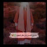 خادمه الحجه🌿