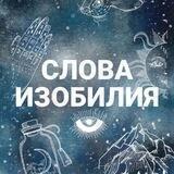 Чат Изобилия - Общение 🗝