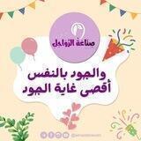 منصة صِنَاعَةُ الرَّوَاحِلِ
