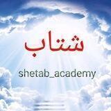 مشاوره کنکور شتاب