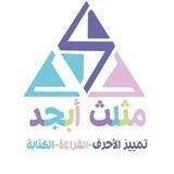 مثلث أبجد